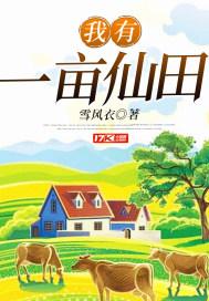 逍遥神农空间