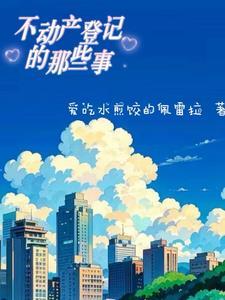 不动产登记网站