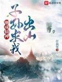 子孙求我出山听书