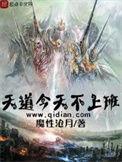 今天天道什么样