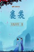 褰裳女主人公形象