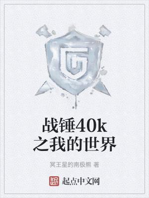 战锤40k自由之刃中文版