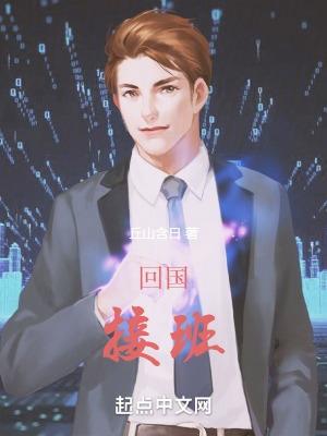国家接留学生回国