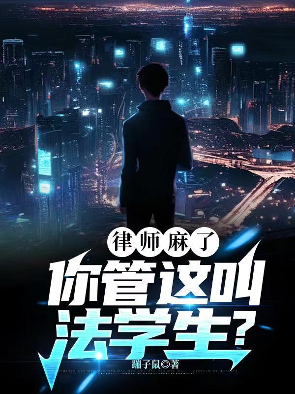 律师要熟读法律吗