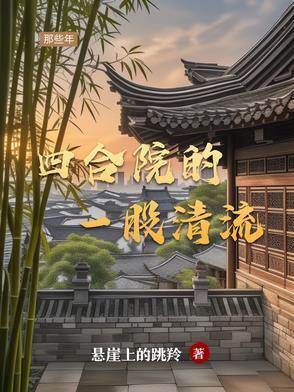 四合院文