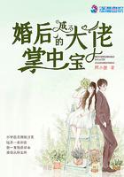 婚后成了大佬的掌中宝主演