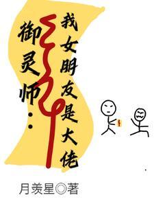 我的女友竟然是阎王的