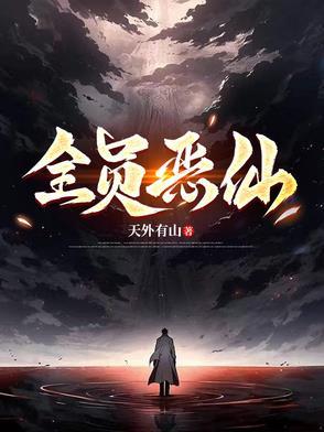 全员恶仙百科