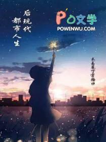 现代都市人生物语