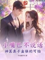 小嘴巴不说话歌词