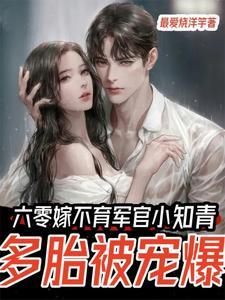 弟媳妇替大伯哥生孩子第三集
