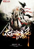 太古神魔帝百度百科