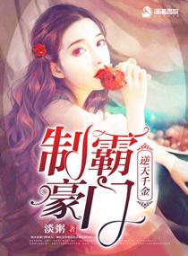 千金逆袭归来的