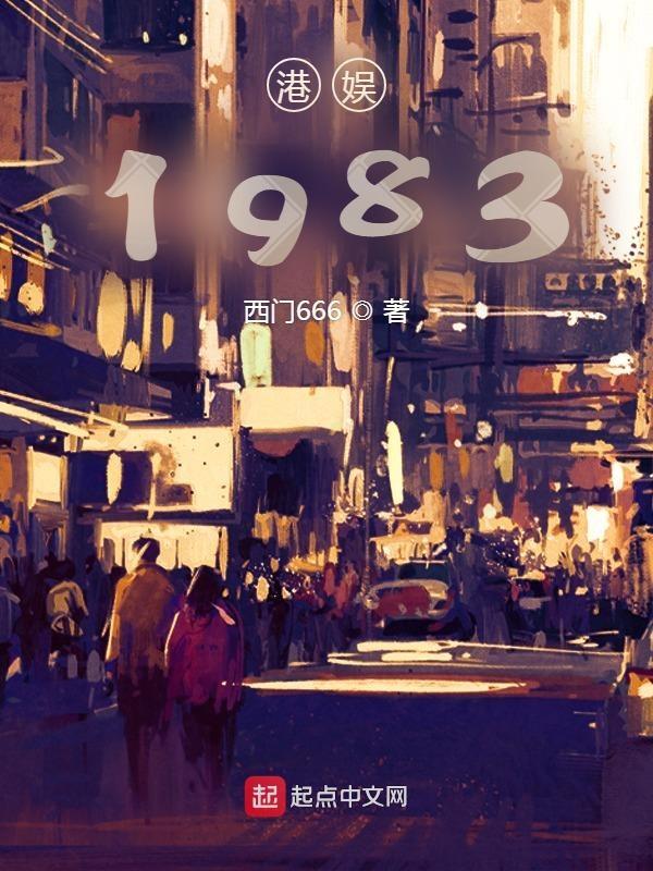 港娱1980