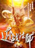 近战法师全集 完整版