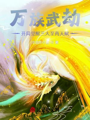 万族之劫和全球高武的关系