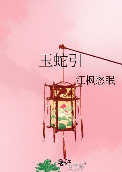 妖龙的玩物(古言)全文免费
