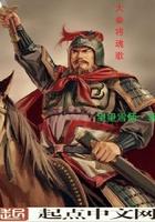 大秦武将